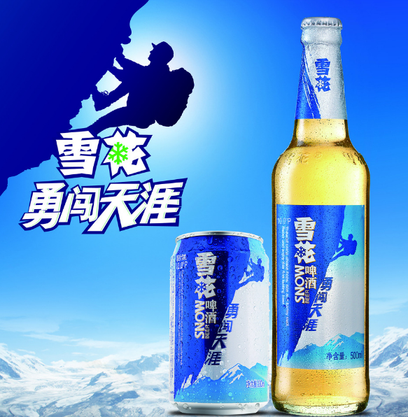 雪花啤酒品牌策划设计