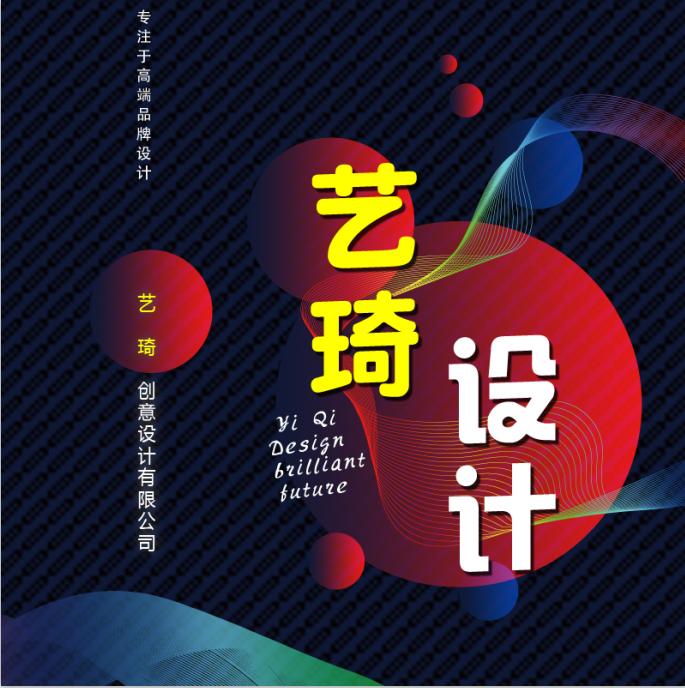 义乌logo设计公司地址，艺琦设计，义乌市稠州北路699号金茂大厦20楼2007室