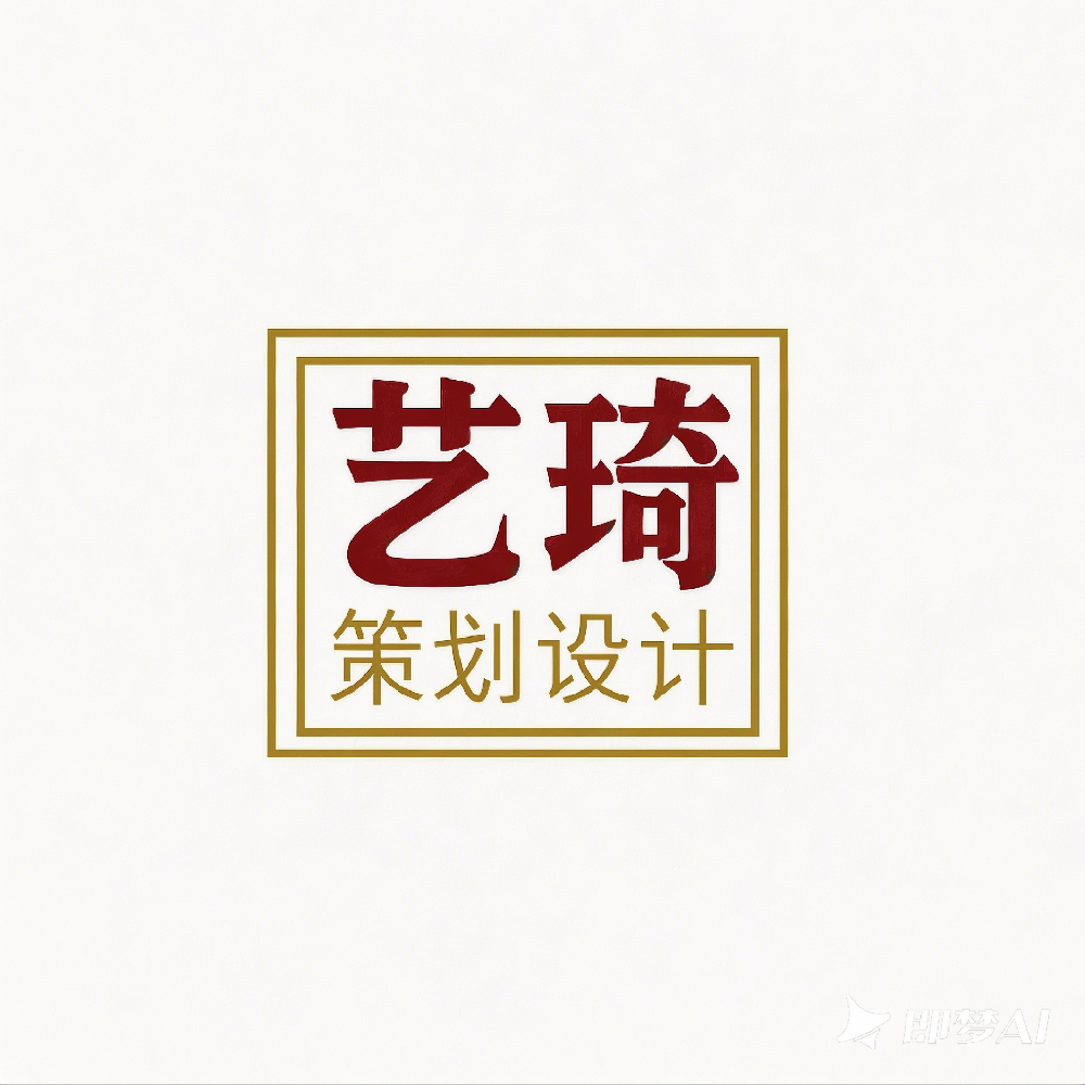 2025艺琦设计品牌战略升级：用视觉重构商业竞争力